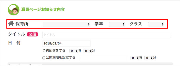 お知らせ（職員）
