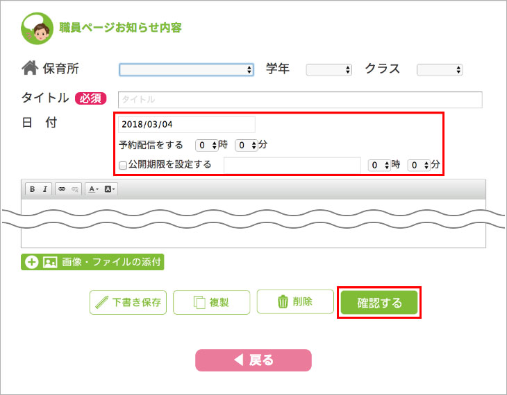 お知らせ（職員）
