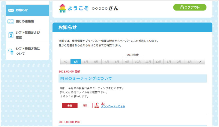 お知らせ（職員）