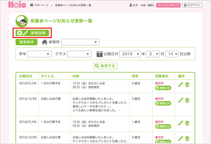 お知らせ（保護者）