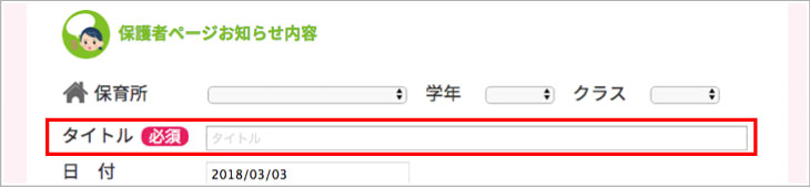 お知らせ（保護者）