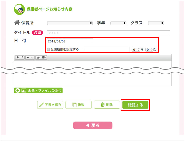 お知らせ（保護者）