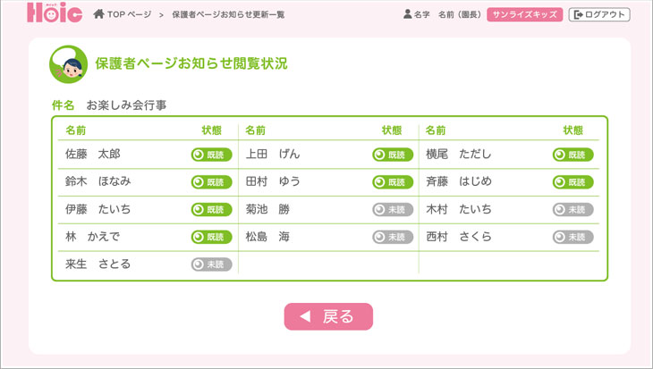 お知らせ（保護者）