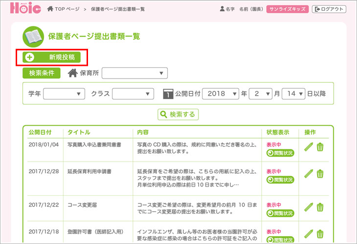 保護者提出書類