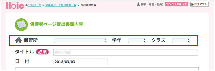 保護者提出書類