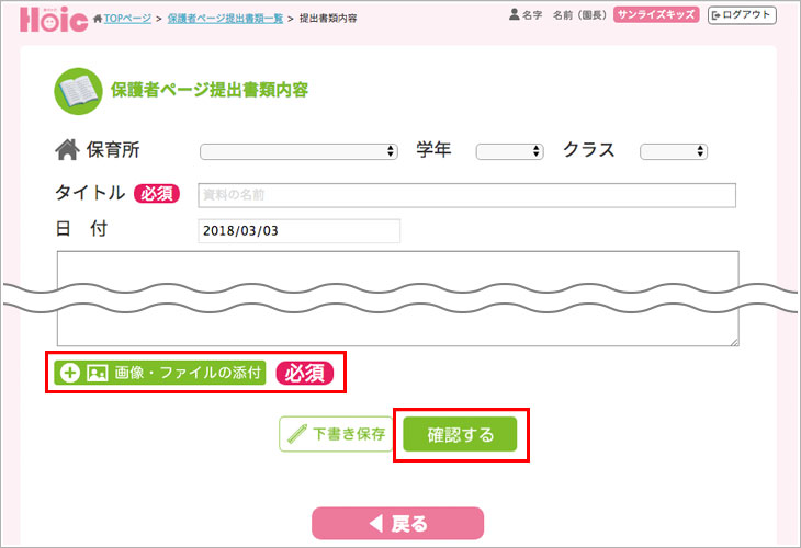 保護者提出書類