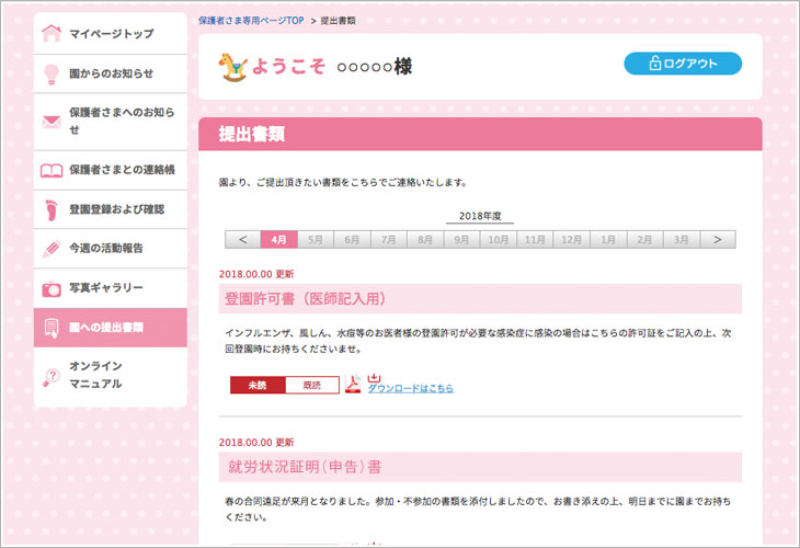 保護者提出書類