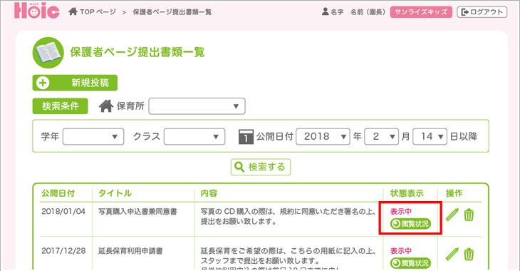保護者提出書類