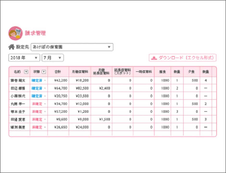 保育料計算 画面