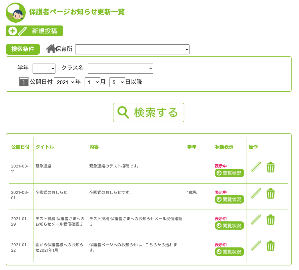 お知らせ配信（全体） 画面